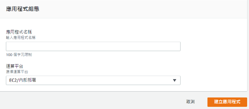 codedeploy application